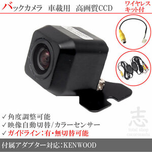 即納 ケンウッド KENWOOD MDV-L407 ワイヤレス CCDバックカメラ 入力アダプタ set ガイドライン 汎用カメラ リアカメラ