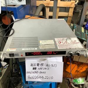 高圧電源(卓上・ラック)の薄型HARー30N1 一般的な通電まで済みです。動作未確認です。専用高圧電源ケーブルない為未確認です。