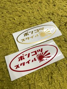 日章 レトロ デコトラ 昭和 ステッカー 給油口 走り屋 レーシング デカール