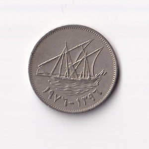 硬貨/コイン/クウェート/ダウ船/KUWAIT/古銭/旧貨幣/その2