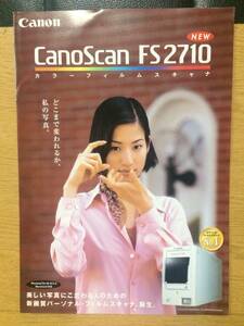 カタログ Canon CanoScan FS2710 カラーフィルムスキャナ キヤノン 佐藤弥生 1999年2月 PA87-11017