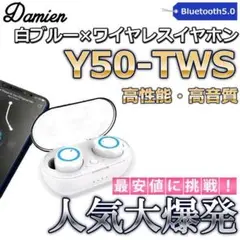 Y50イヤホン　白ブルー　Bluetoothイヤホン　高音質　高性能