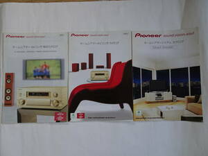 Pioneer　パイオニア　ホームシアターAVコンポ総合カタログ 2002年3月と2002年8月　ホームシアターシステムカタログ 2006年4月