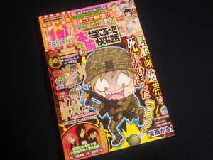 本当にあった愉快な話 2024年2月号(竹書房) 本輸