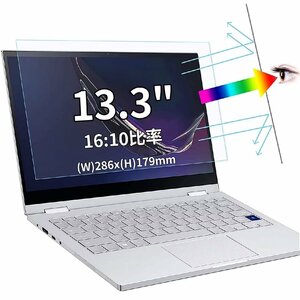 13.3インチ 16:10 対応 ブルーライトカットフィルム 超透明 [9H高硬度] ノートパソコン液晶保護フィルム 指紋防止 気泡防止 抗菌 PC