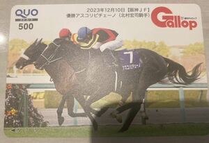 Gallop 週刊ギャロップ アスコリピチェーノ　阪神JF クオカード　ギャロップ　