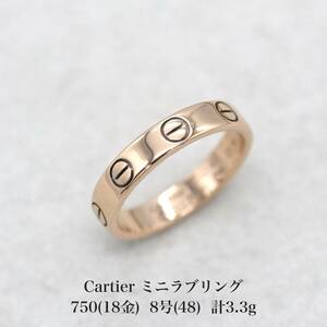 【極美品】カルティエ Cartier ミニ ラブ リング PG 750 18金 8号 アクセサリー 指輪 ジュエリー A04395