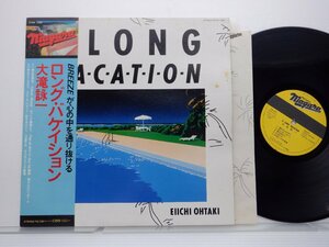 大滝詠一「Long Vacation(ロング・バケイション)」LP（12インチ）/Niagara Records(27AH 1234)/シティポップ