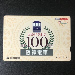 阪神/記念カード「阪神電車　おかげさまで開業100周年」ーらくやんカード(使用済スルッとKANSAI)