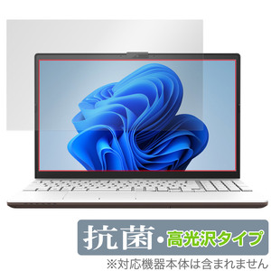 LIFEBOOK AHシリーズ AH45/H2 AH43/H2 WA3/G2 WA3/H2 AH45/H1 AH45/G2 保護フィルム OverLay 抗菌 Brilliant Hydro Ag+ 抗ウイルス 高光沢