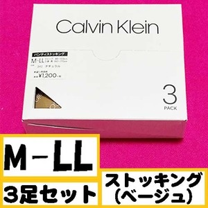 匿名★同梱歓迎【ZZZ】★Calvin Klein ストッキング 3足セット ストッキング パンスト L-LL 日本製 ベージュ