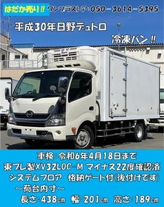 [78888]車検付き/格納パワーゲート/日野デュトロ/ワイドキャブ/東プレ製/冷凍車/マニュアル6速/積載3トン/安さ世界一に挑戦!