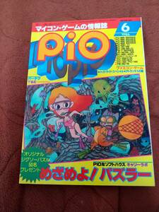 「Pio 1986年6月号」ピオ