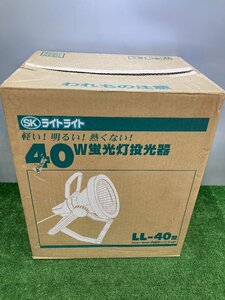 【未使用品】ハタヤ 40W蛍光灯投光器　LL-40型 /ITY0BYN9NY07