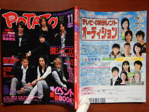 月刊POTATO　ポテト　2006年11月号　イベント感動BOOK！　関ジャニ∞初の全国ツアー絶好調！！　嵐　山下智久　雑誌　アイドル　10-20年前