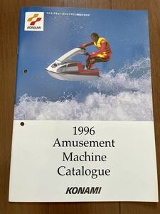 コナミ アミューズメントマシンカタログ 1996 アーケード チラシ パンフレット カタログ フライヤー 冊子 KONAMI