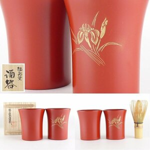 【扇屋】坂下漆器店謹製「輪島塗 酒器」2点セット 共箱 高さ 約8.5cm 幅 約7cm 木製 朱塗 ぐい呑 猪口 盃 酒盃 酒杯 漆器 漆芸