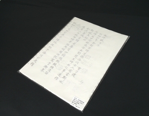 5985　洛神賦　なぞり書き　毛筆　習字練習帖　せんし　10枚入り　中国安徽宣紙　仙紙　