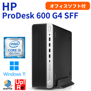 デスクトップパソコン Windows11 高性能 HP ProDesk 600 G4 SFF Core i5-8500 メモリ8GB SSD 275GB DVDマルチ WPS OFFICE