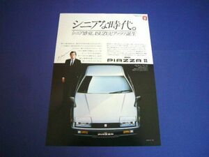 いすゞ ピアッツァ 誕生 広告 ジウジアーロ　検：ポスター カタログ