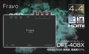 Fravo 4×4フルセグ 車載専用地上デジタルTVチューナー DFT-408X