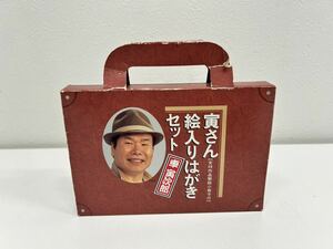 寅さん　絵入りはがきセット　48枚入り　未使用品！