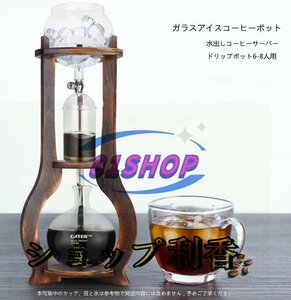 特売！新品水出しコーヒーサーバー ダッチコーヒー コーヒーマシン 家庭用 ガラス アイスコーヒーポット コーヒーメーカー ドリップポット