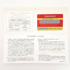 【迅速対応】高島屋株主優待カード(女性名義)限度額３０万円