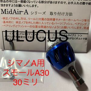 ウルクス スモールA30ブルー　中古　