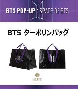 BTS 防弾少年団 バンタン 公式Official Tarpaulin Bag Lotte Department POP UP Store[SPACE OF BTS]ポップアップストア　ターポリンバッグ