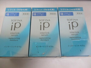 【新品未開封】ソフィーナiP インターリンク セラム うるおって瑞々しい肌へレフィル80g　3個セット ☆2024H1YO2-MIX4J-375-396～398