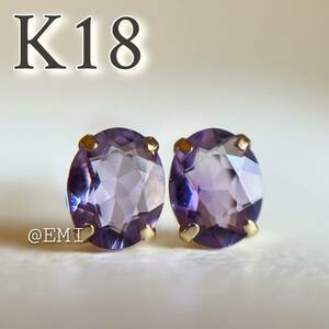 【スペシャルセール☆】 K18天然石アメジスト 　18金 地金ピアス　oval　カラーストーン　amethyst