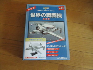 世界の戦闘機　決定版　No.４１　グラマン　E-2C（ホークアイ）（未開封品）　