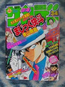 まじっく快斗 表紙＆巻頭カラー掲載 週刊少年サンデー２００２年３４号 美品 名探偵コナン 江戸川コナン 犬夜叉