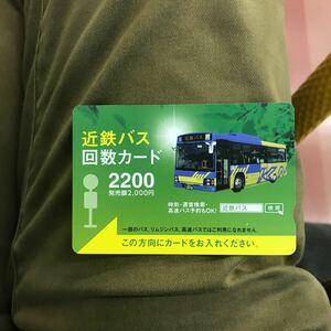 近鉄バス回数カード2200使用済みエルガミオ