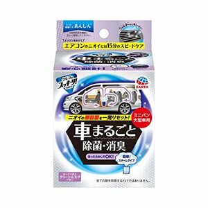 クルマのスッキーリ! Sukki-ri! 車まるごと除菌・消臭 ミニバン・大型車用 [スチームタイプ] 車内の気になるニオイの原因菌を一発リセッ