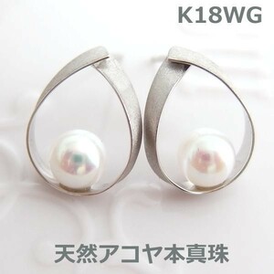 【送料無料】K18WGアコヤ真珠デザインピアス■IA1101