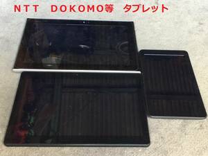 ◆◇ＮＴＴ　ＤＯＫＯＭＯ等　　タブレット　３台　ジャンク品の出品です◇◆