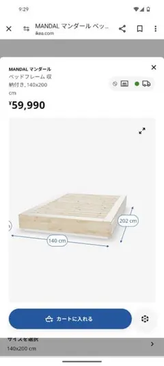 ★にこまる様専用★ベッドフレーム　IKEA　マンダール