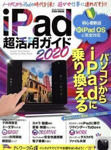 ｉＰａｄ超活用ガイド(２０２０) ＥＩＷＡ　ＭＯＯＫ／英和出版社(編者)