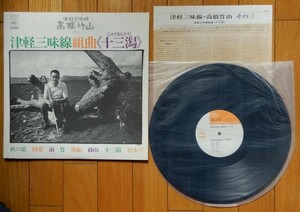 【LP】 高橋竹山 / 津軽三味線・高橋竹山 その３～津軽三味線組曲《十三潟》 ★ CBS/SONY SODL-23