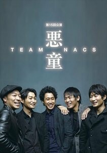 【送料無料】悪童 TEAM NACS、NAOTO 【Blu-ray】 ASBD-1174-AZ