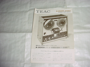 TEAC　A-2000シリーズのカタログ