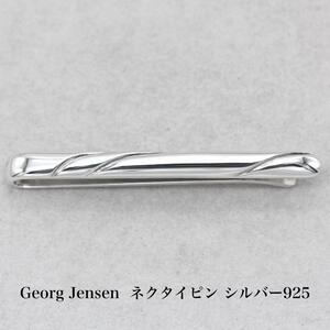 希少 ジョージジェンセン Georg Jensen シルバー925 ネクタイピン タイピン アクセサリー 北欧 A04674