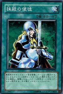 遊戯王 ノーマル 魔法 1枚 抹殺の使徒 SD11