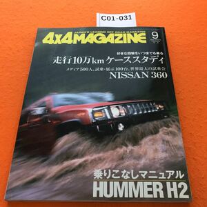 C01-031 4x4MAGAZINE 四輪駆動車専門誌 2004/9