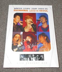 DVD WINTER STORY TOUR 2004-2005 SHINHWA LIVE in SEOUL 字幕有
