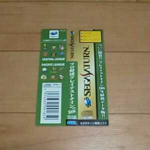 SS「プロ野球グレイテストナイン