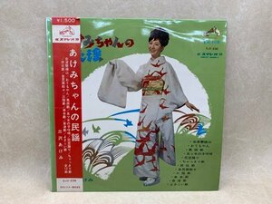 中古LP　あけみちゃんの民謡　三沢あけみ　SJV-238　ペラ　CIE445