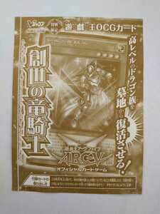 遊戯王★創世の竜騎士★VJMP-JP113★Vジャンプ 付録★未開封